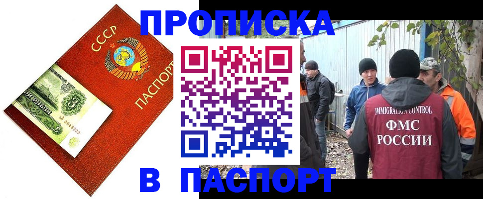 купить прописку в Грязовце