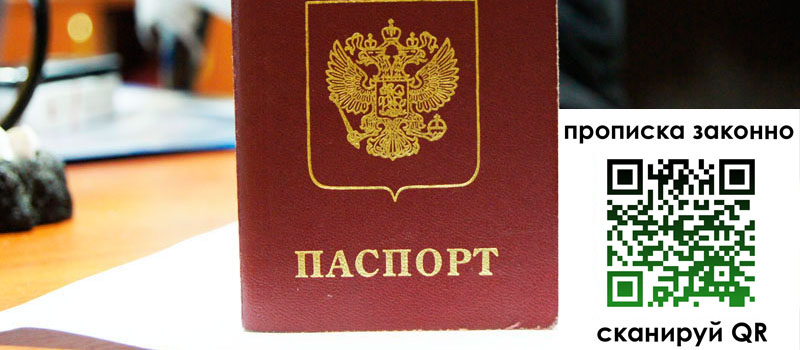 прописка в Грязовце прописка в Грязовце